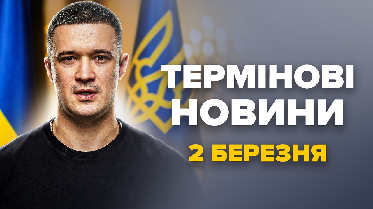 ⚡️ТЕРМІНОВА ЗВІСТКА від ФЕДОРОВА! Оголосив РАПТОВЕ ПО ВІЙНІ. ТРИВОЖНА ЗАЯВА ГУР –Новини за 2 березня