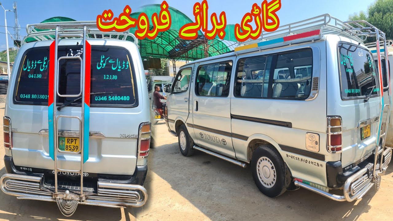Toyota Hiace For Sale | Hiace Price & Review | Toyota Hiace London | Dadyal Bazaar Azad Kashmir