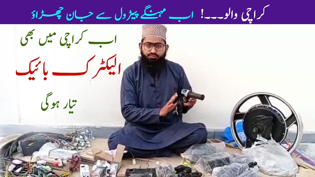 Ab Karachi Mein Bhi eBike Bany gi. Electric Bike Available in Karachi.