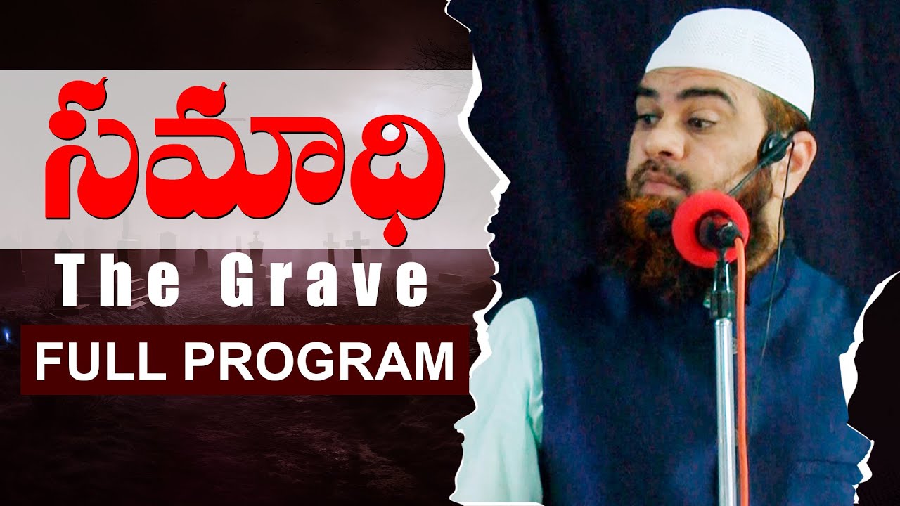 సమాధి The Grave | Full Program | Telugu Islamic Bayan