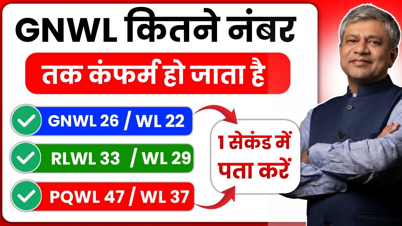 Gnwl ticket confirmation chances || Rlwl ticket confirmation chances | waiting list confirmation