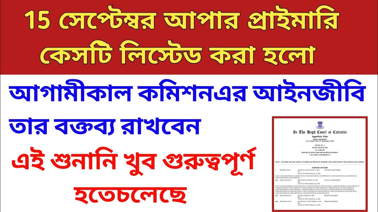 Upper primary next hearing date || upper primary latest news today || upper primary update news