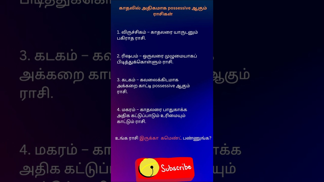 காதலில் அதிகமாக possesஆகும் ராசிகள்?#rasiplan#ashtrology #love#possessive#ஷார்ட்ஸ்வீடியோ