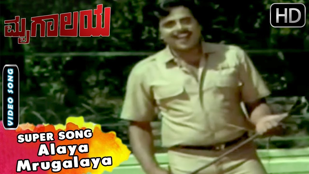 Alaya Mrugalaya - Kannada Super Hit Song - Sung by SPB | Ambarish | Mrugalaya Kannada Movie