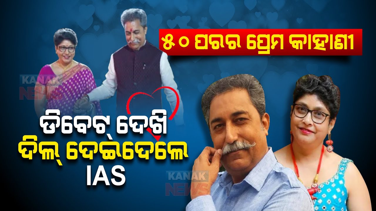 Special Report: Much Talked Wedding Of IAS Shailbala Martin & Journalist Rakesh Pathak
