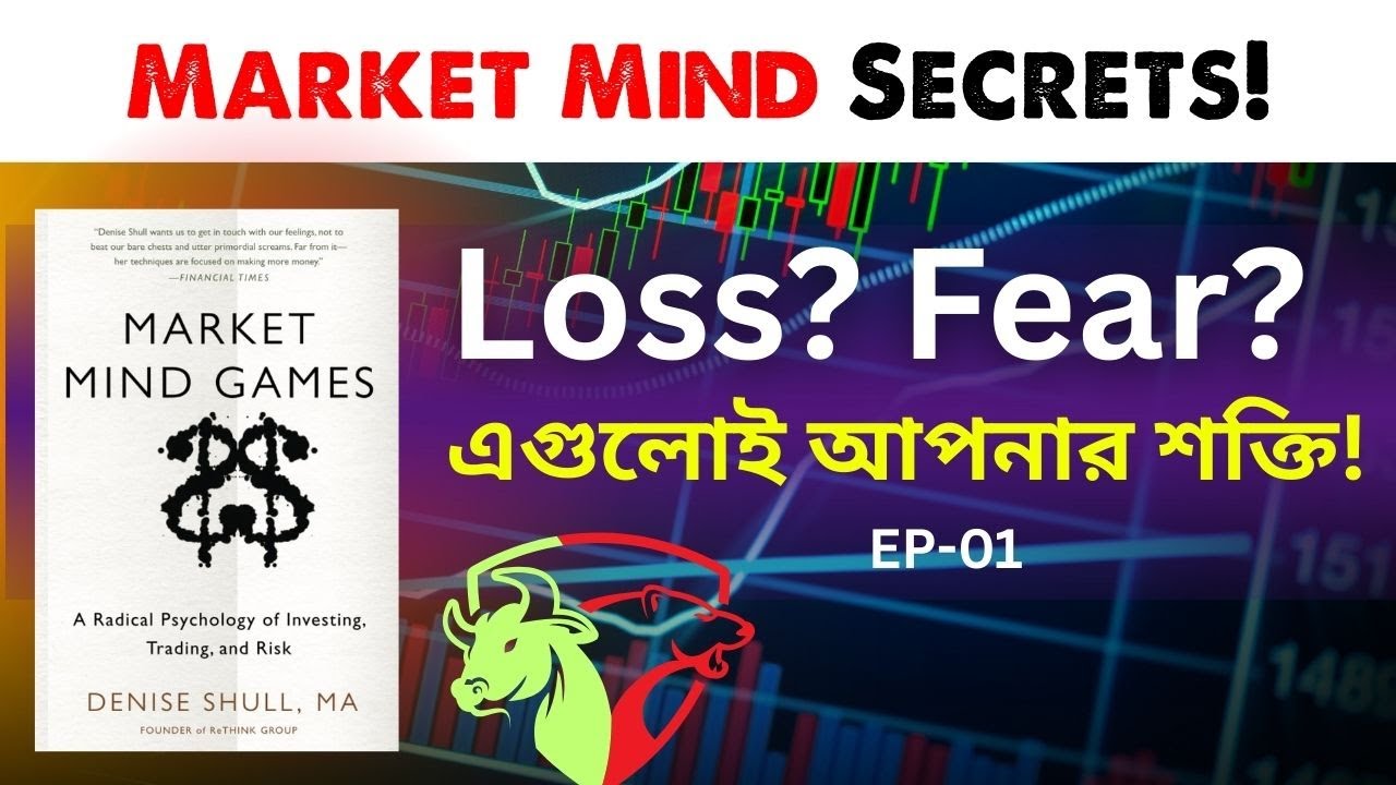 Market Mind Games Audiobook Summary | ট্রেডিং মাইন্ডসেট ও আবেগ নিয়ন্ত্রণ শিখুন @TradingBookAnalysis