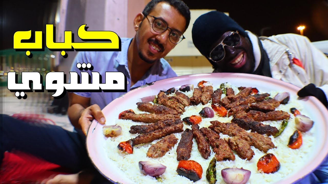 سوينا كباب أحسن من المطاعم || متابعيننا قابلونا بالصدفة وجربوا طبختنا !!