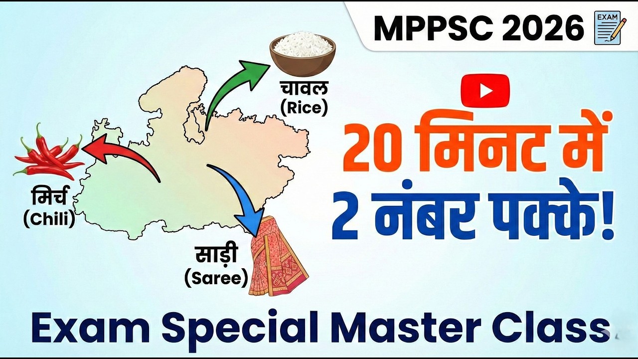MP GK: MPPSC 2026 के लिए 'एक जिला एक उत्पाद' (ODOP) का संपूर्ण निचोड़! Full List with Maps