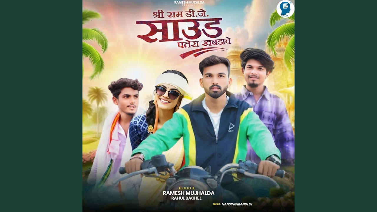 Shree Ram Dj Sound Patera Khabdave