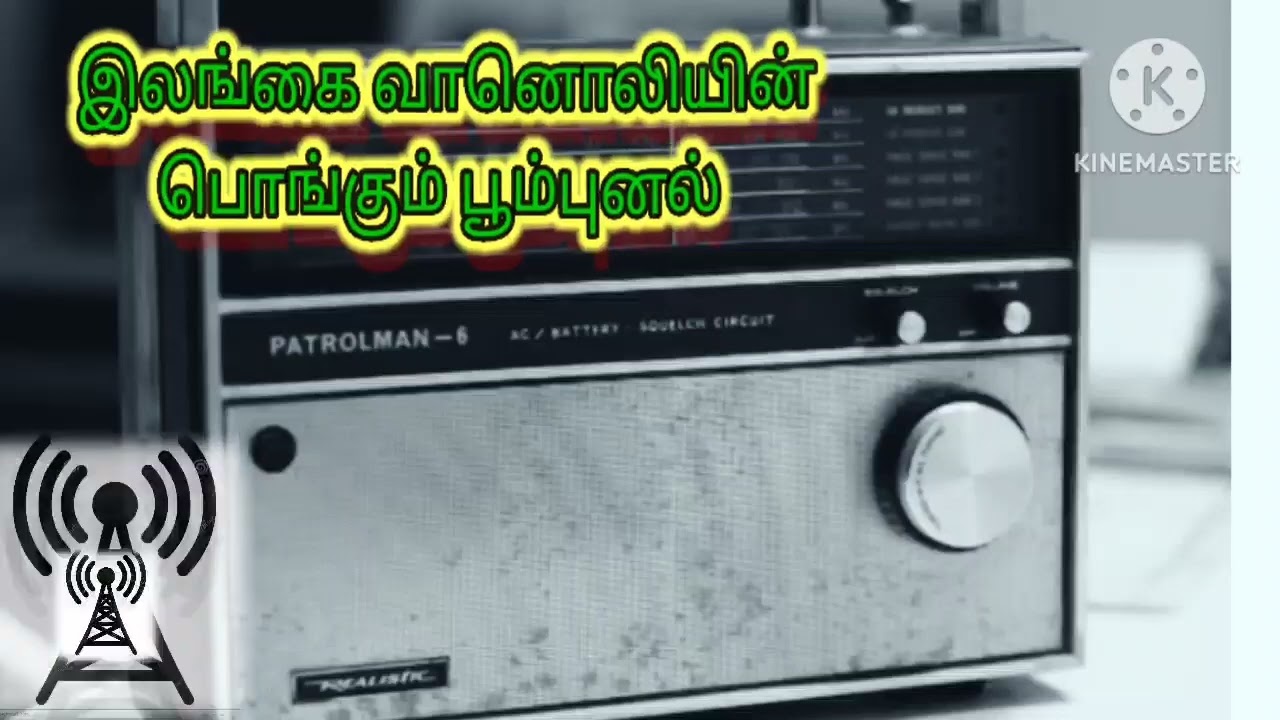 இலங்கை வானொலியின் பொங்கும் பூம்புனல்/2