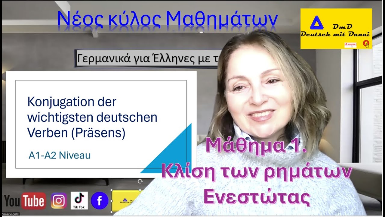 Γερμανικά Μάθημα 1. Νέος κύκλος