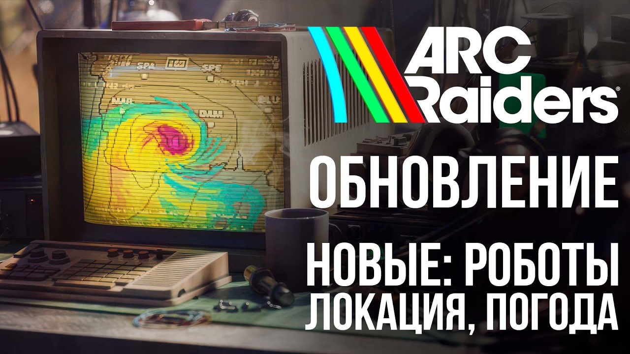 Долгожданное Обновление в АРК РЕЙДЕРС