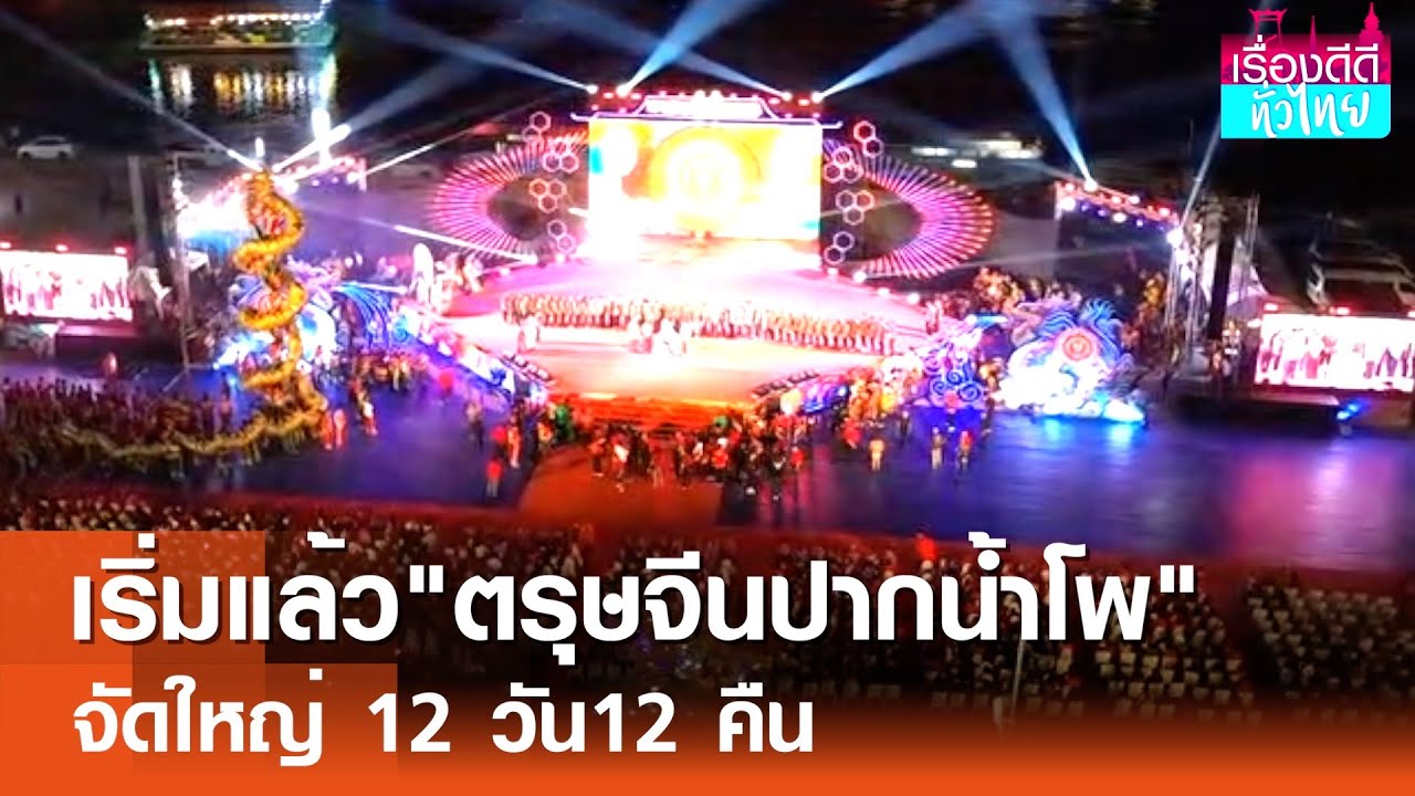 เริ่มแล้ว