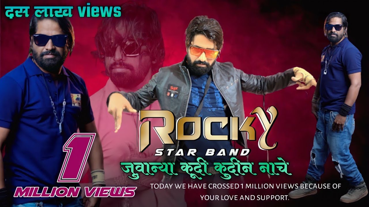 जुवान्या कूदी कुदीन नाचे | Rocky star Band | Pintu Rocky