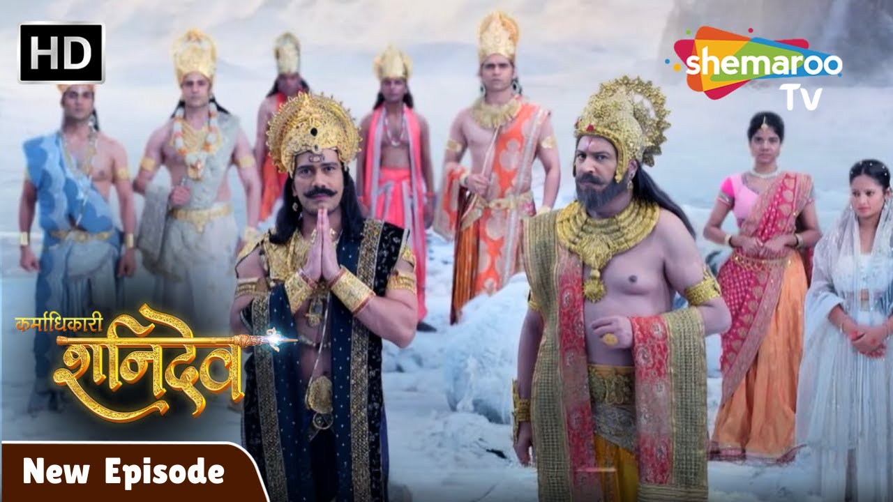 Karmadhikari Shanidev EP 117 | Karmadhikari Shanidev latest Episode | Shemaroo TV
