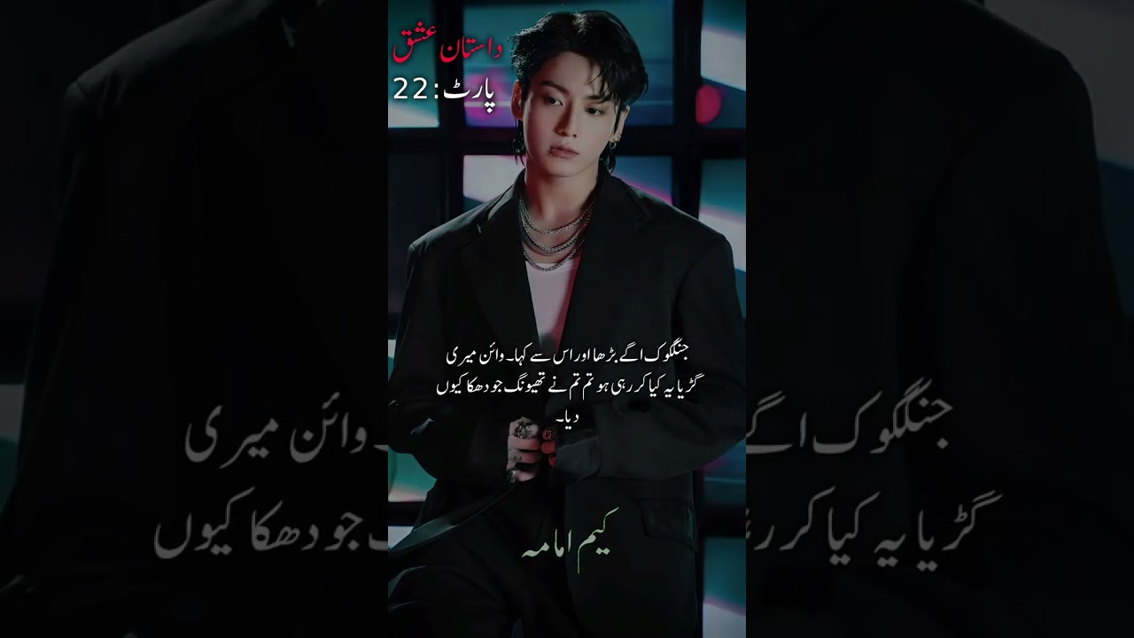 Dastan e ishq part 22 