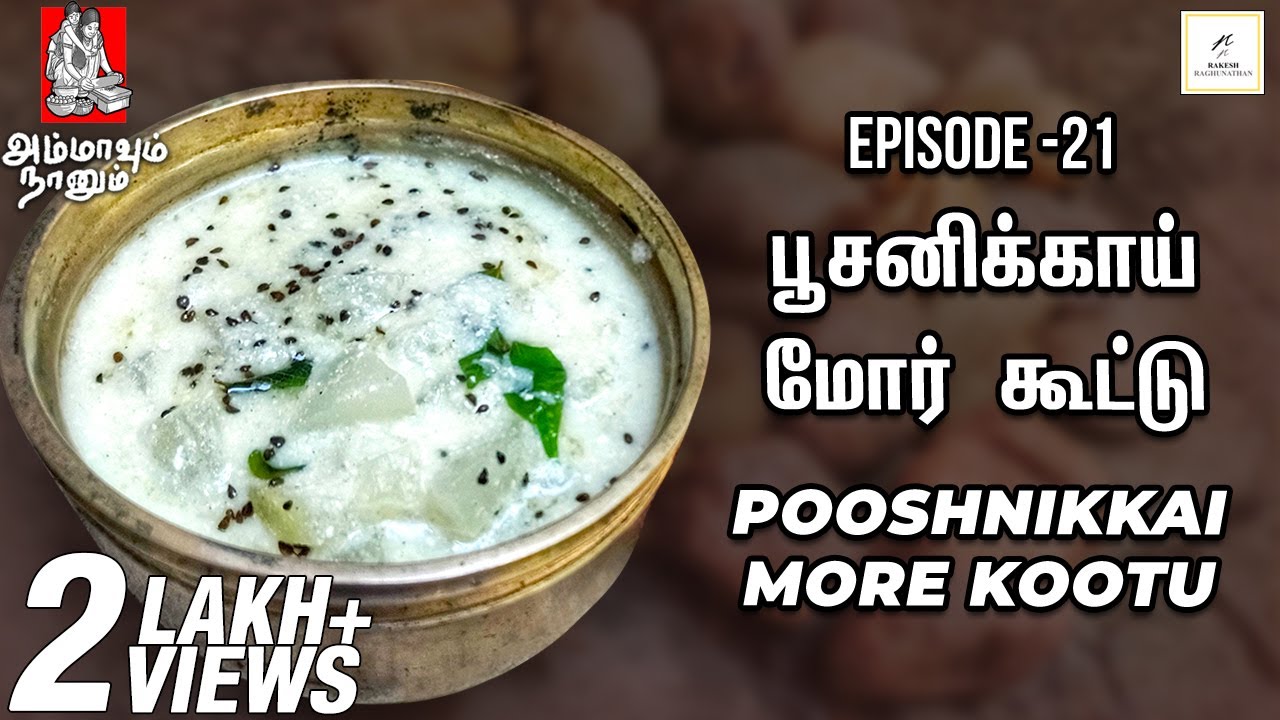 Pooshnikkai More Kootu | பூசனிக்காய் மோர் கூட்டு | Ammavum Naanum Episode #21 | Rakesh Raghunathan