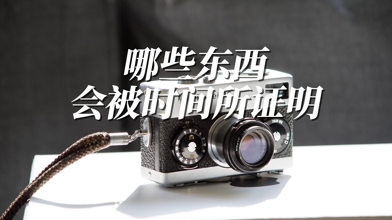 哪些东西会被时间证明？在两倍速的时代，做一个“长期主义者” ｜ 极简哲学与审美重塑 🎬