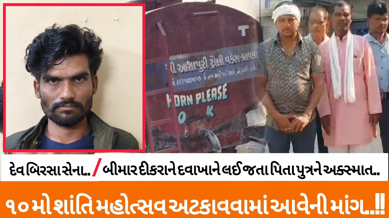 TAPI દેવ બિરસા મેદાને ૧૦મો શાંતિ મહોત્સવ અટકાવવા તો મરચા ભરેલ આખી કારની ચોરી જુઓ|SAMAY KRANTI NEWS|
