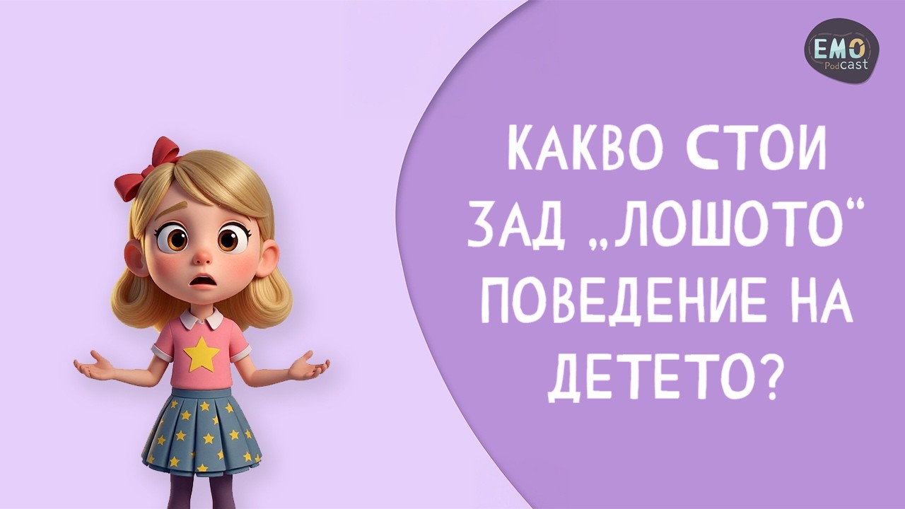Какво стои зад 