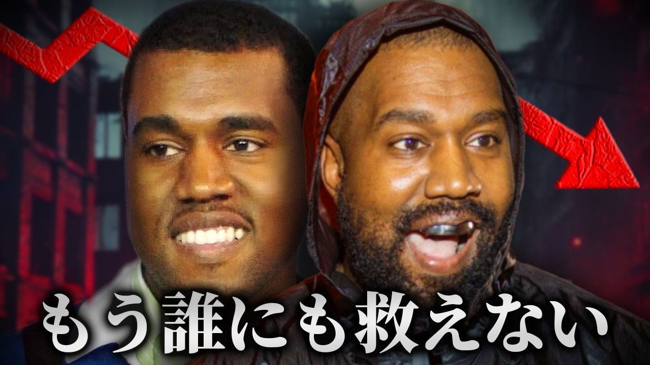 【天才は暴君へ】カニエ・ウェストの悲惨な転落