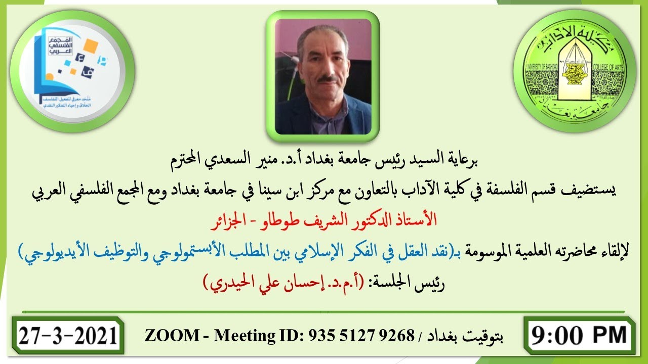 نقد العقل في الفكر الإسلامي بين المطلب الأبستمولوجي والتوظيف الأيديولوجي / أ.د. الشريف طوطاو