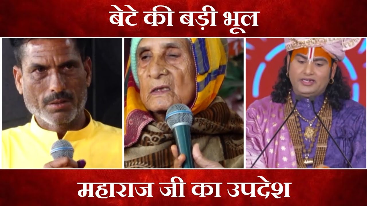 वृद्धाश्रम में माँ का दर्द 🥹 AniruddhAcharyaUpdesh
