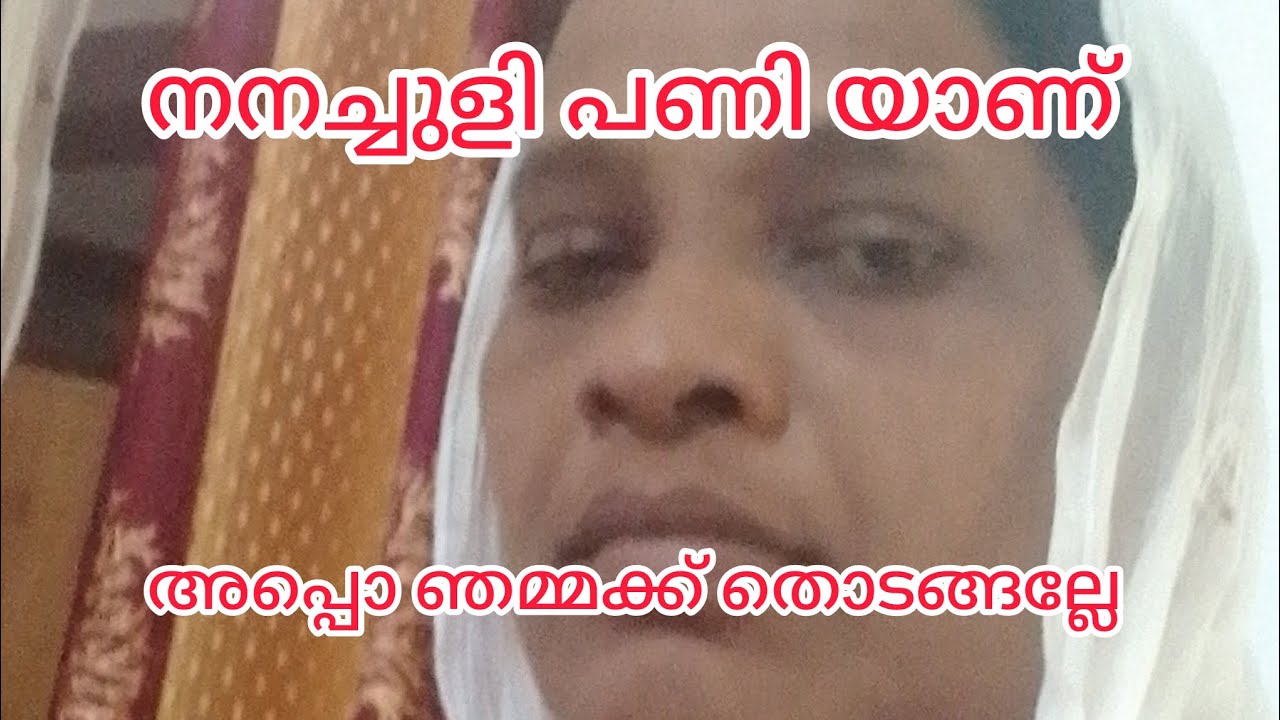 അപ്പൊ ഞമ്മക്ക് തൊടങ്ങല്ലേ #Ramdan Nanachuli#Home cleaning #long video #Nuha Vlogs💞