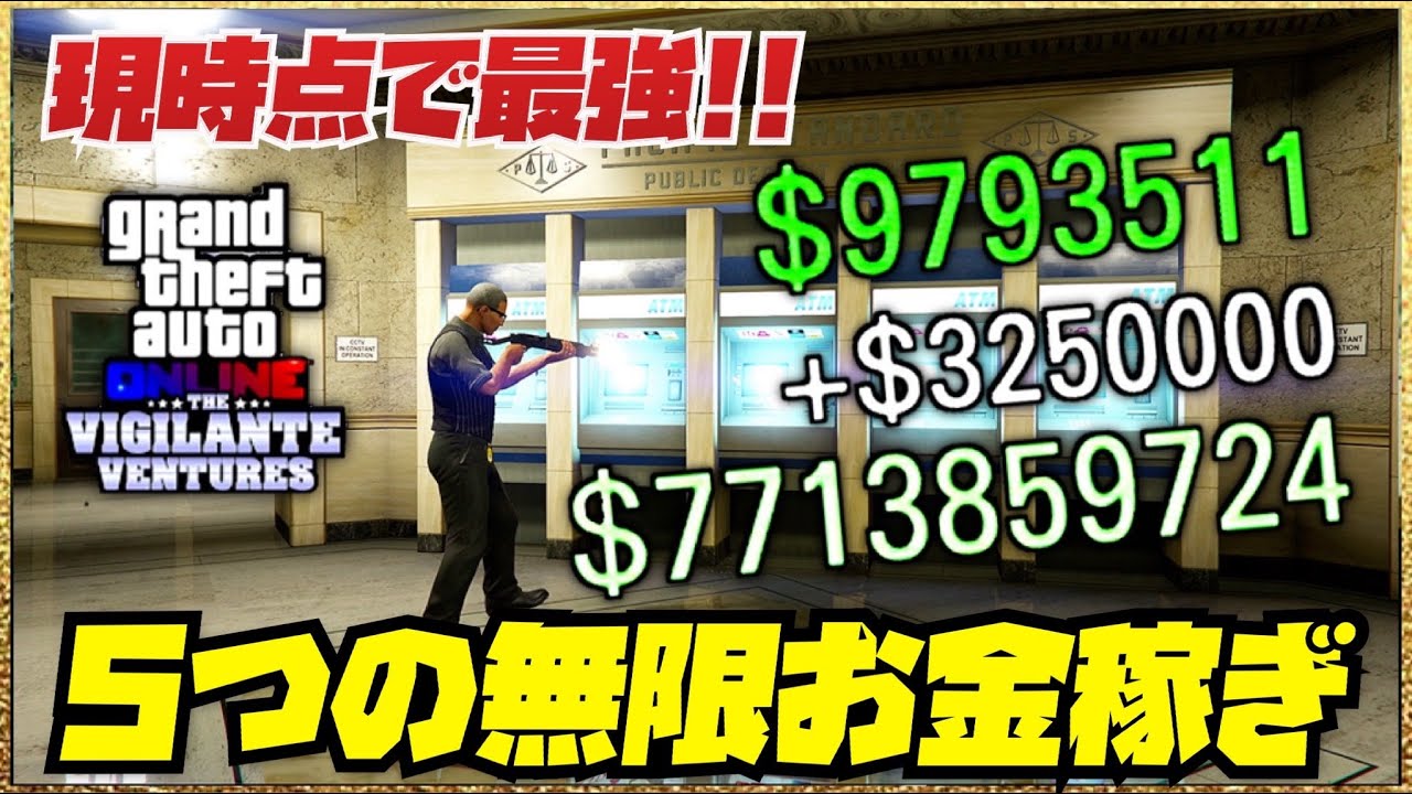 【オススメ】GTA初心者が最短で１億ドル大型アプデ前に稼げる方法まとめ・GTAオンライン