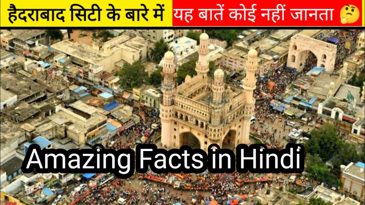 हैदराबाद City  के बारे में Information | Facts About Hyderabad City in Hindi #hyedrabad #facts