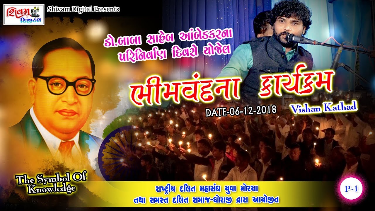 Dr. B.R Ambedkar, on his 63rd Mahaparinirvan Diwas-VISHAN KATHAD  || Dhoraji Live Program  2018