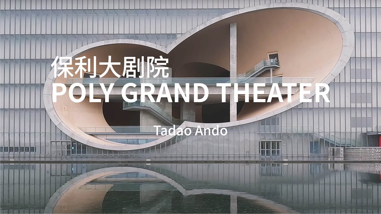 【Vlog 】 Poly Grand Theater Shanghai | Tadao Ando【POV】保利大剧院 安藤忠雄