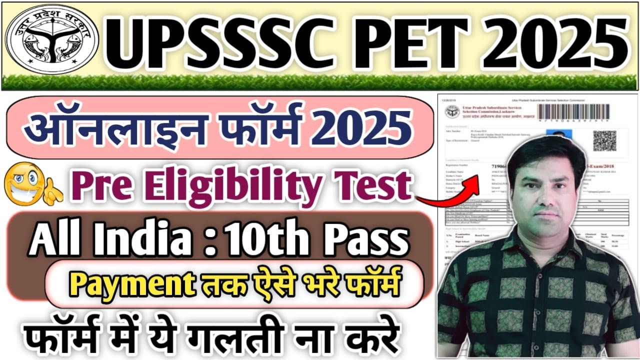 UPSSSC PET Online Form 2025 | UP Preliminary Examination Test 2025 | UPSSSC PET 2025-26 |