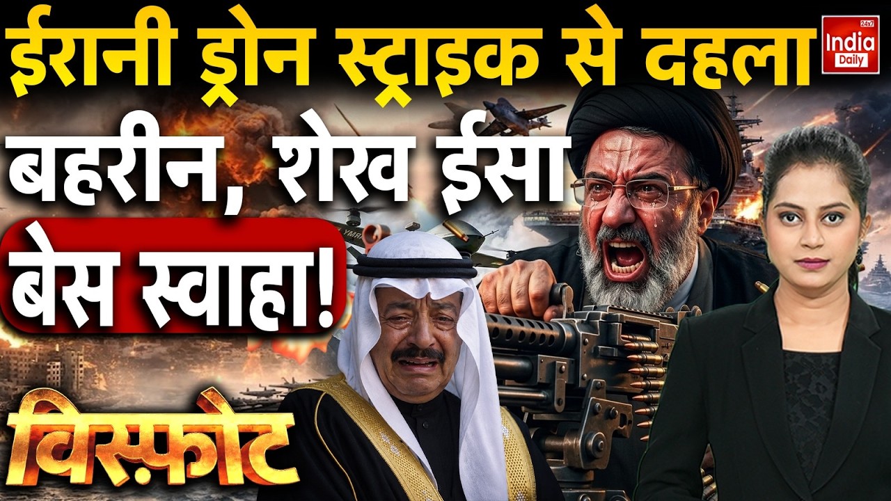 Iran Drone Attack Bahrain Jordan | IRGC Strike Sheikh Isa Air Base | Middle East War | Gulf Region
