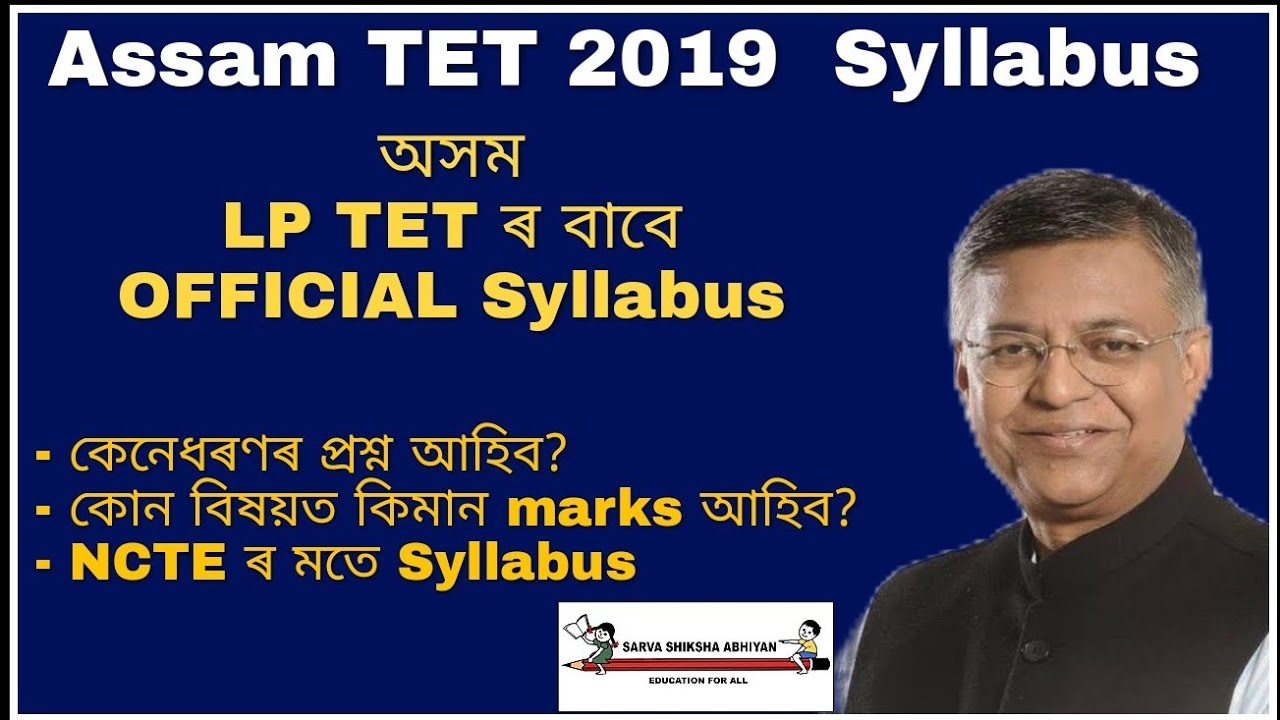 Assam TET syllabus for lower primary 2019 - innovate Assam
