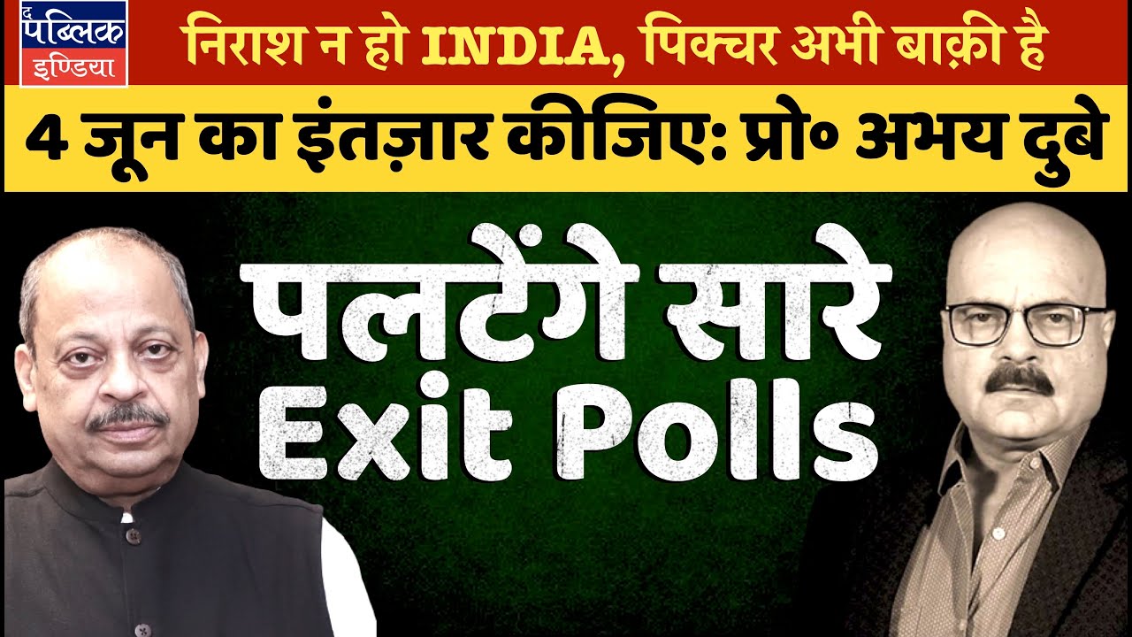 Prof Abhay Dubey on Exit Polls of Lok Sabha Election 2024: Wait For June 4, Projections to Fall Flat
