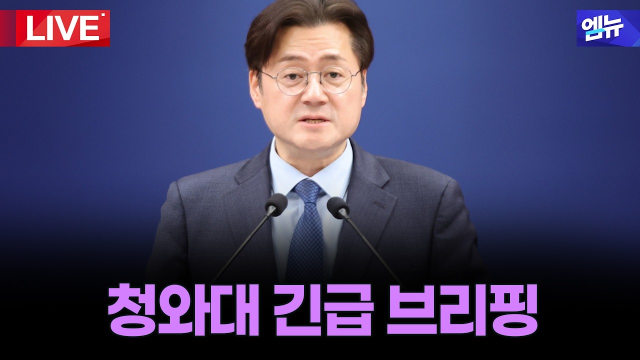 서울-양평 고속도로 사업 관련 홍익표 정무수석 브리핑 | 26년 3월 20일 MBC경남