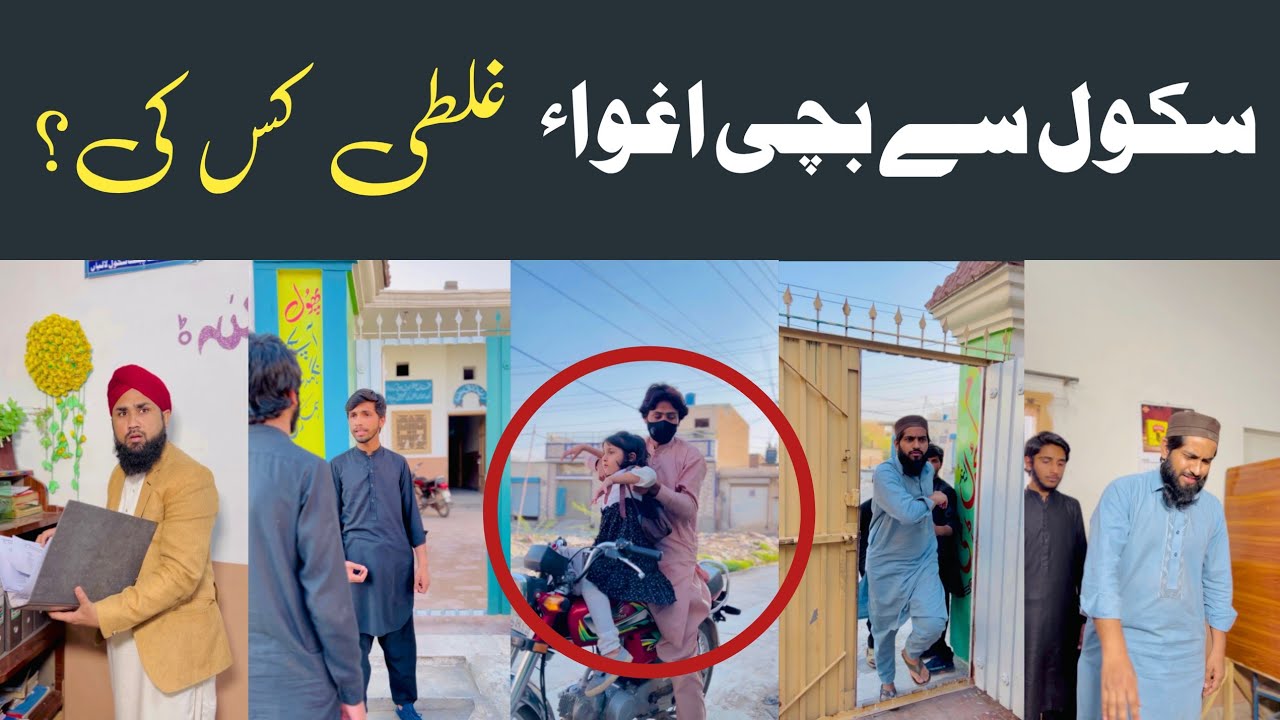 School Sy bachi Agwa Hogai|Dani bhai|Moral story|Best content best vlogs Viral|Bachy agwa