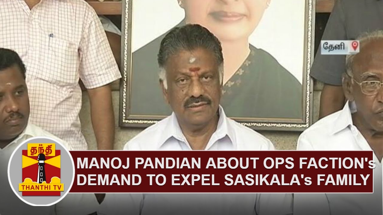 Manoj Pandian about OPS faction's demand to expel Sasikala's family | Thanthi TV