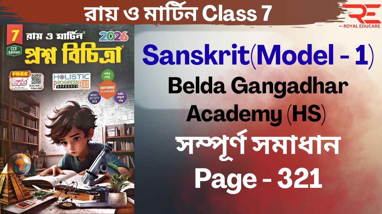 Class-7 Ray and Martin Question bank 2026 Sanskrit Page no-321,  Belda Gangadhar Academy (HS)