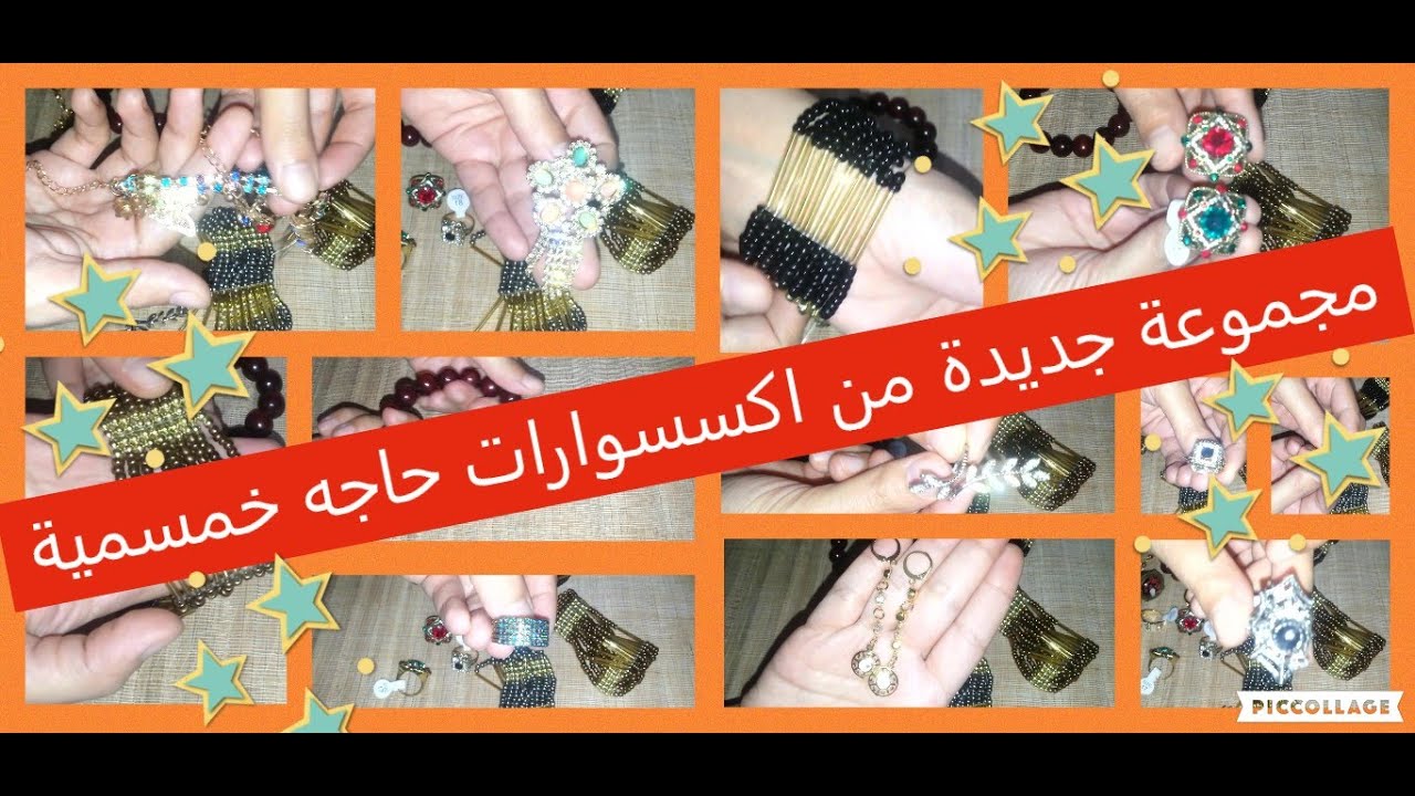 مجموعة اخرى جديدة من مشترياتي من اكسسوارات حاجة خمسمية 💎💍✨