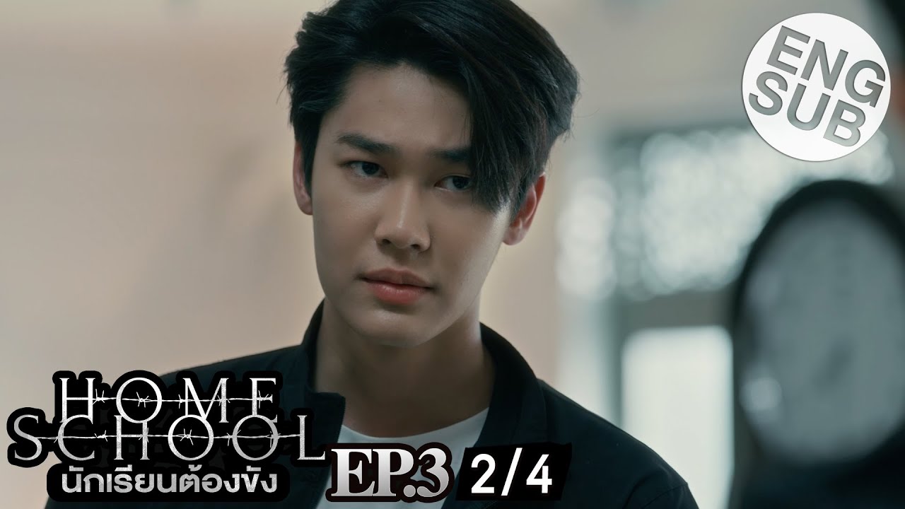 [Eng Sub] Home School นักเรียนต้องขัง | EP.3 [2/4]
