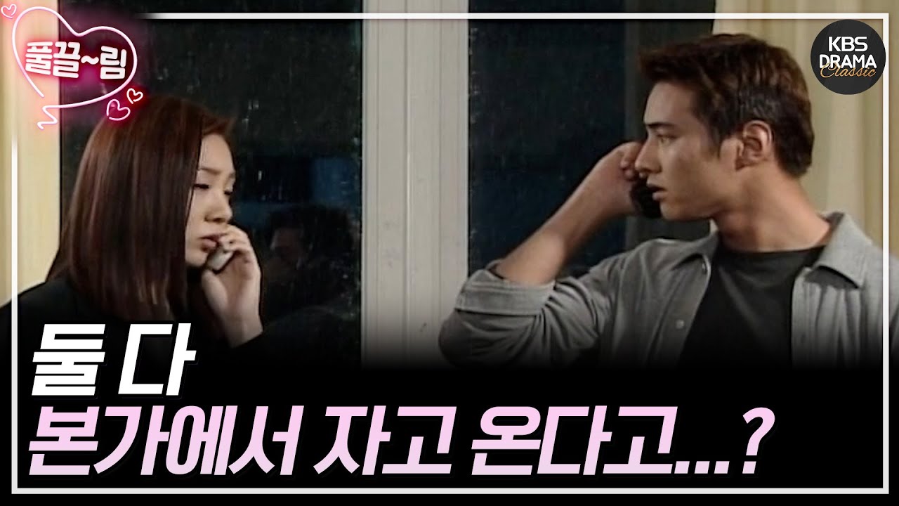 [EP08-01] 둘 다 본가에서 자고 온다고...? [가을동화] | KBS 방송