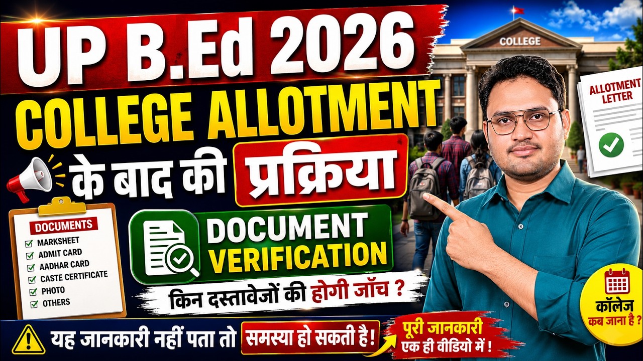 UP BEd Reporting Documents 2026 | कॉलेज मिलने के बाद की प्रक्रिया | up bed college allotment |