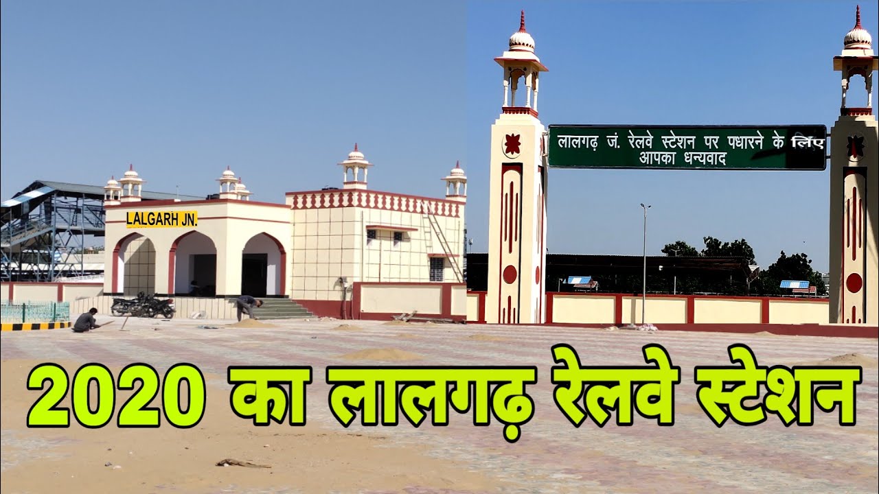 2020 का लालगढ़ रेलवे स्टेशन मनमोहक दृश्य | 