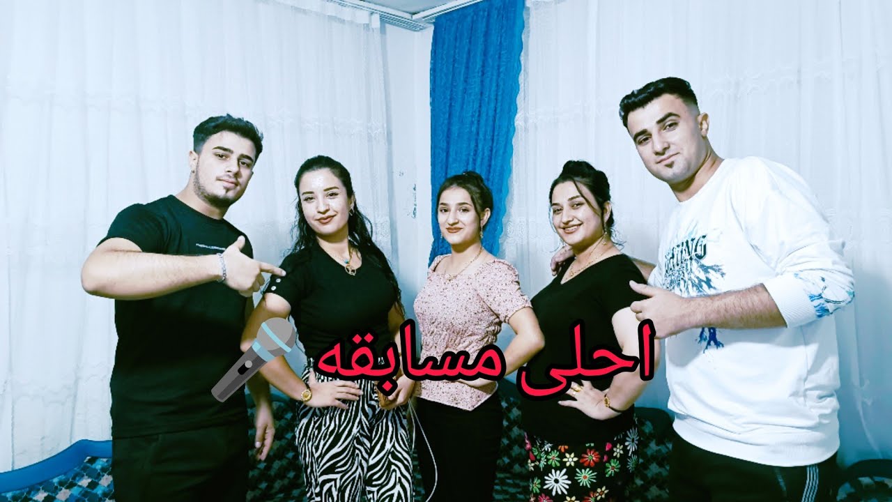 تحدي اغاني🎤 بين شريفان ومريم//جوان وحامي وسوسو// اكتبوا بالتعليقات صوت مين حلو ❤️