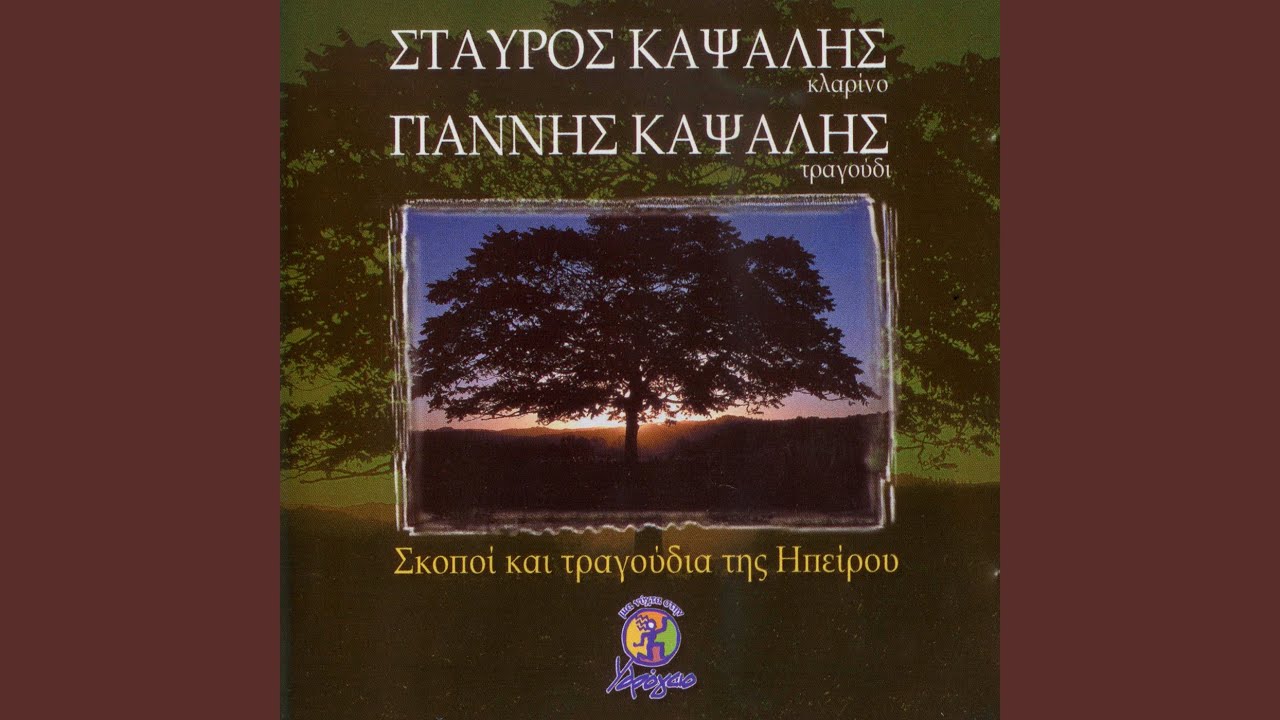 Kleftes Veltetsiani / Emena I Mana m' Estile / Gianni Mou To Mantili Sou / Arvanitovlahiko