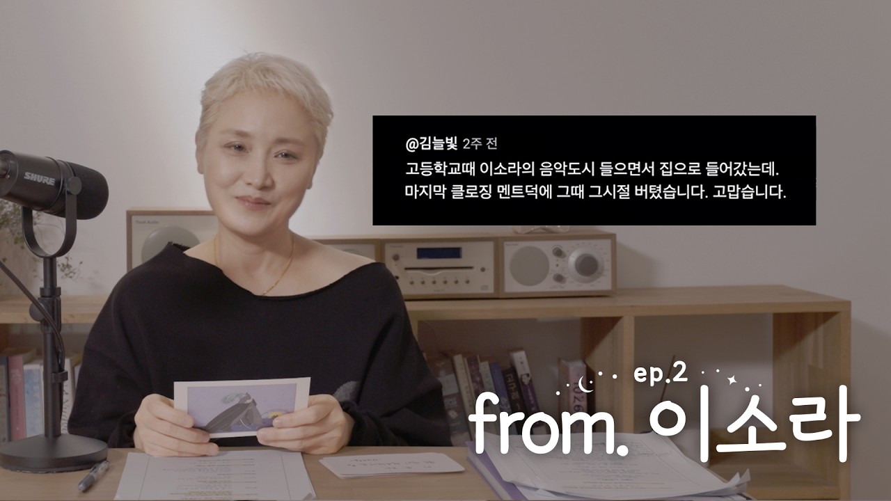 소라가 답합니다ㅣ이소라의 첫봄 [ep.2]