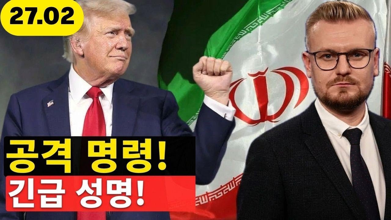 트럼프, 이란 공격 명령! 미국까지 미사일 위협받나?