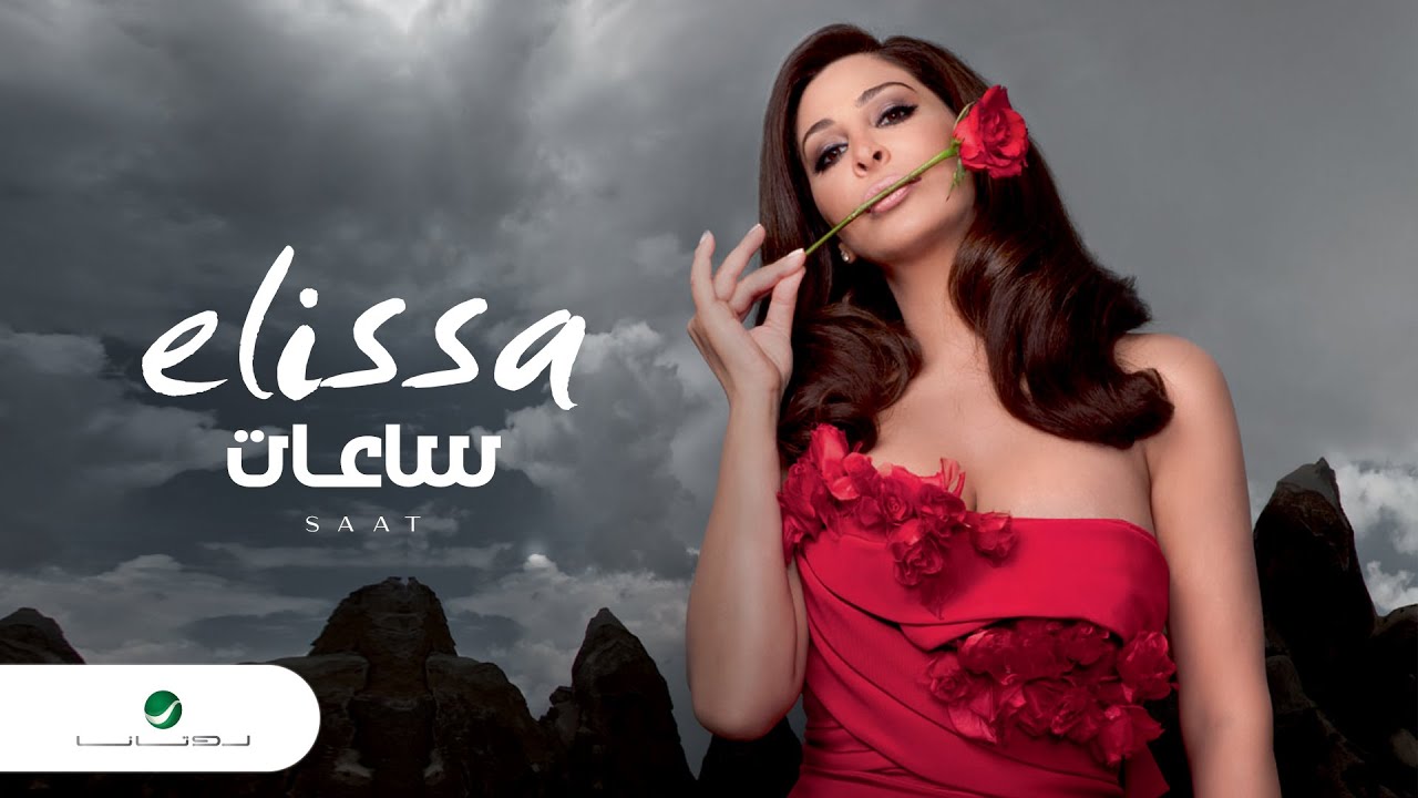 Elissa ... Saat | اليسا ... ساعات
